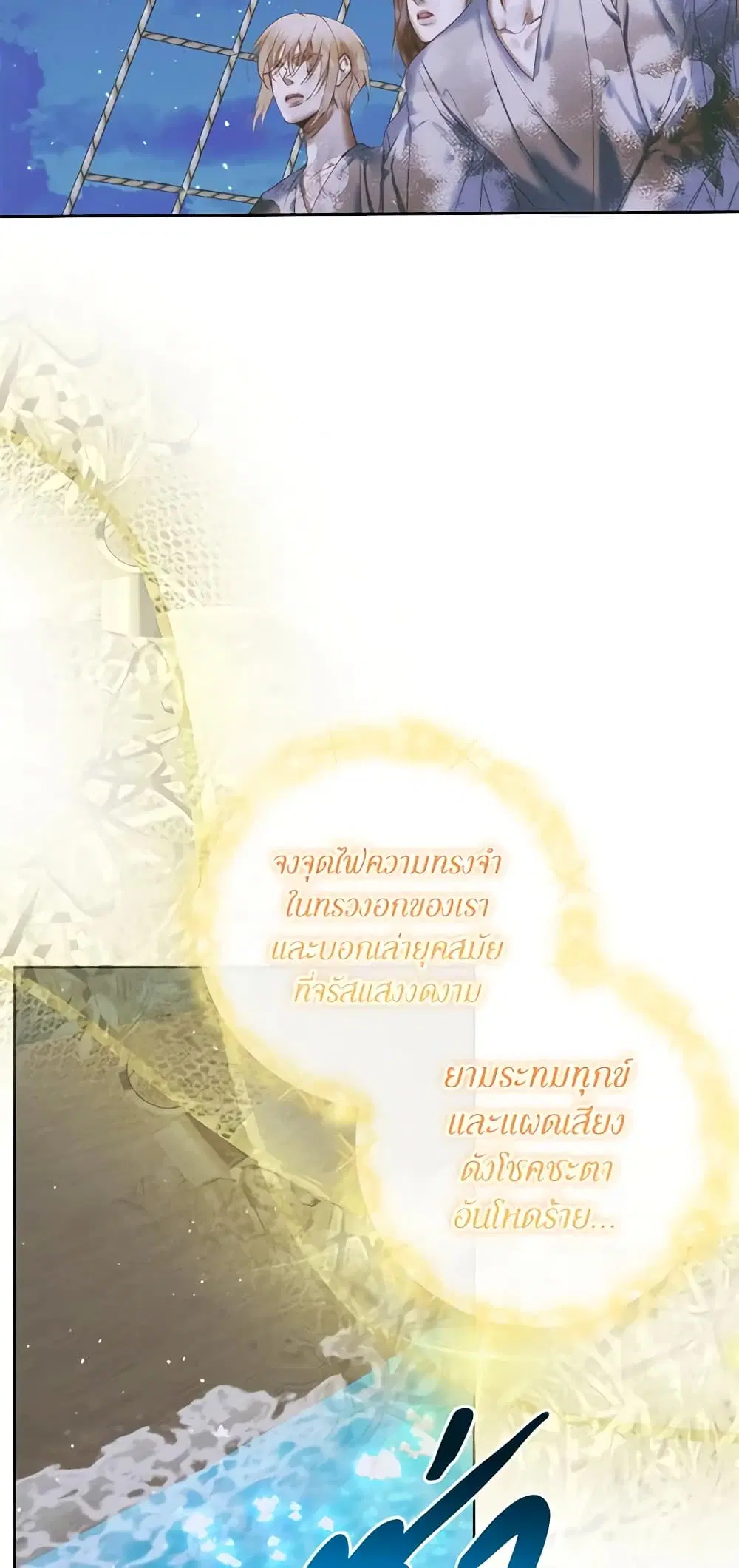 The Siren: Becoming the Villain’s Family ตอนที่ 83 หน้า 30