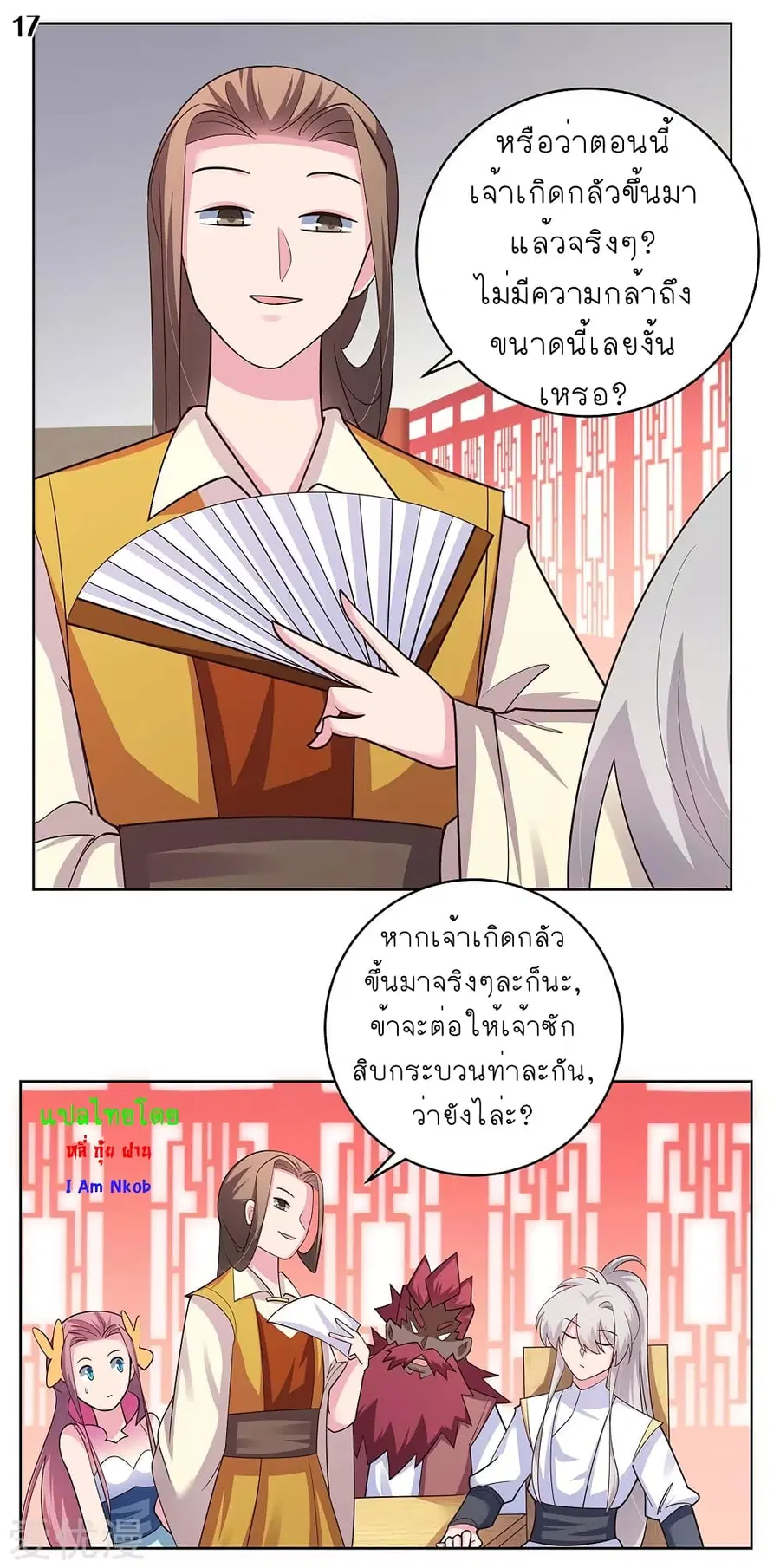Above All Gods ตอนที่ 111 หน้า 17