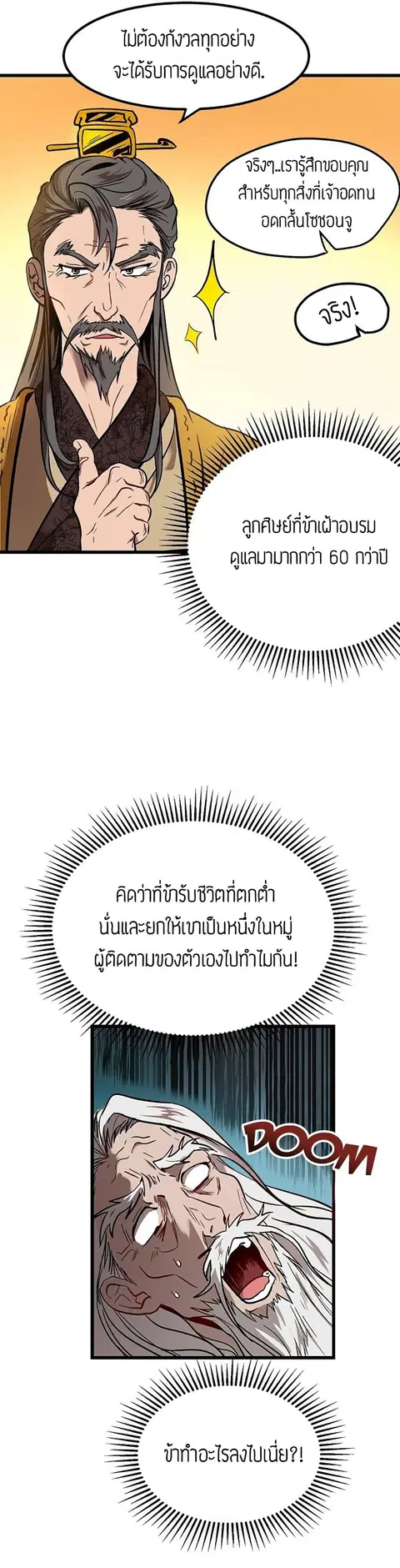 Path of the Shaman ตอนที่ 1 หน้า 21
