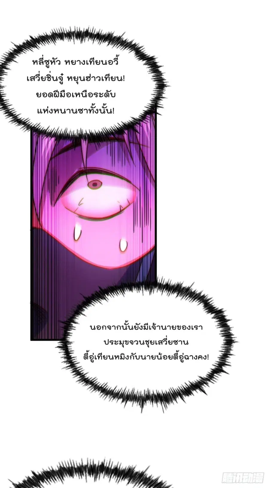 Who is your Daddy ตอนที่ 101 หน้า 16