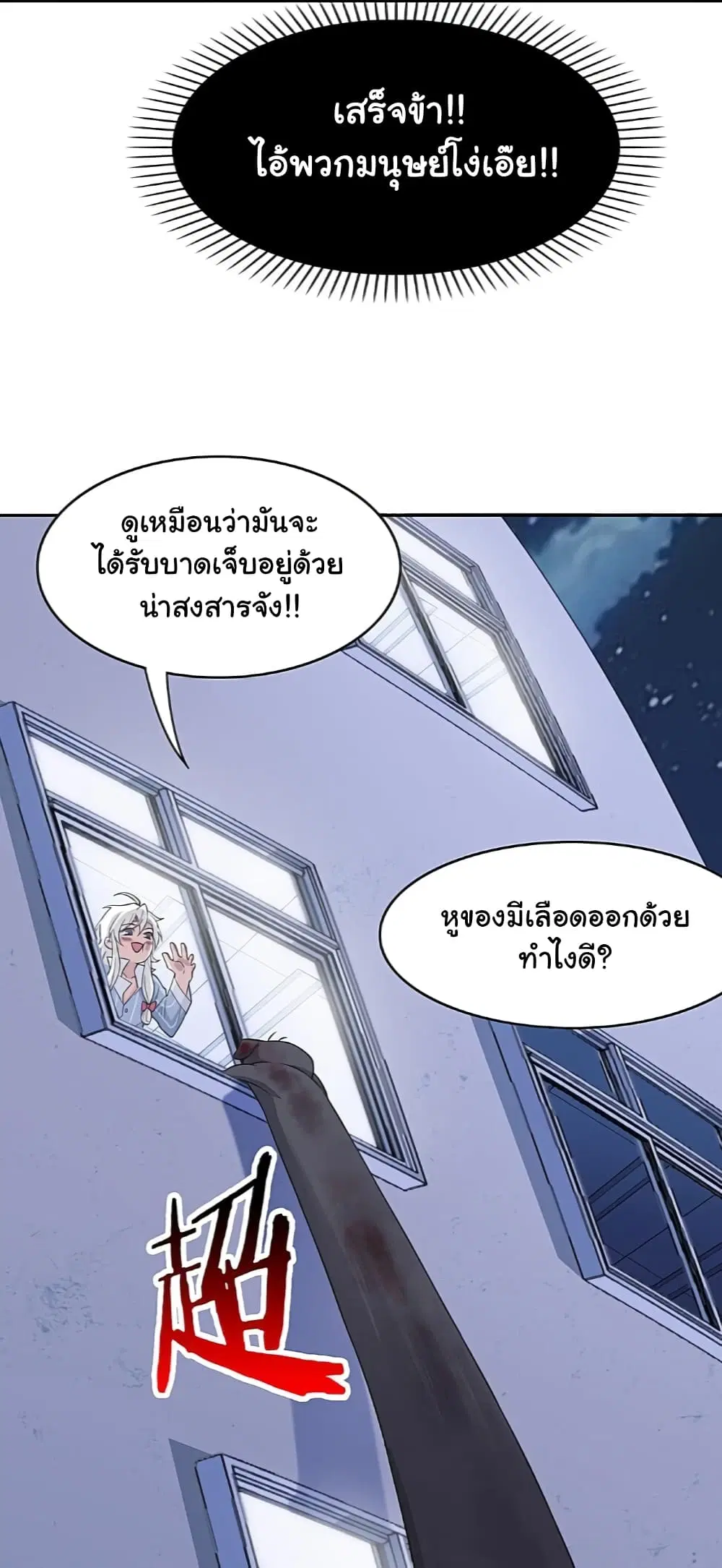 The Strong Man From the Mental Hospital ตอนที่ 21 หน้า 16