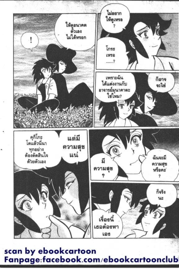 Gakkou Kaidan ตอนที่ 264 หน้า 7