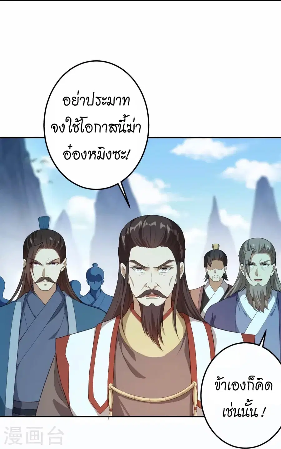 Against the Gods ตอนที่ 430 หน้า 54