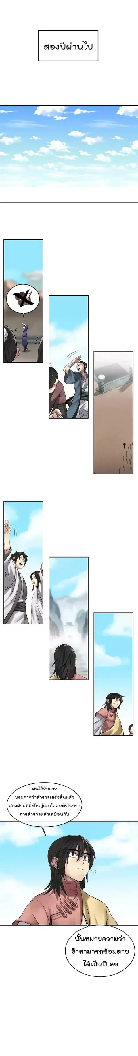 Volcanic Age ตอนที่ 36 หน้า 8