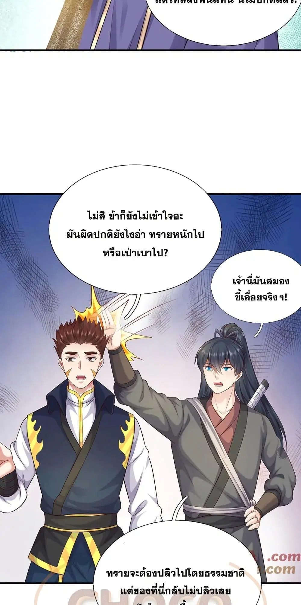 I Can Become A Sword God ตอนที่ 233 หน้า 22