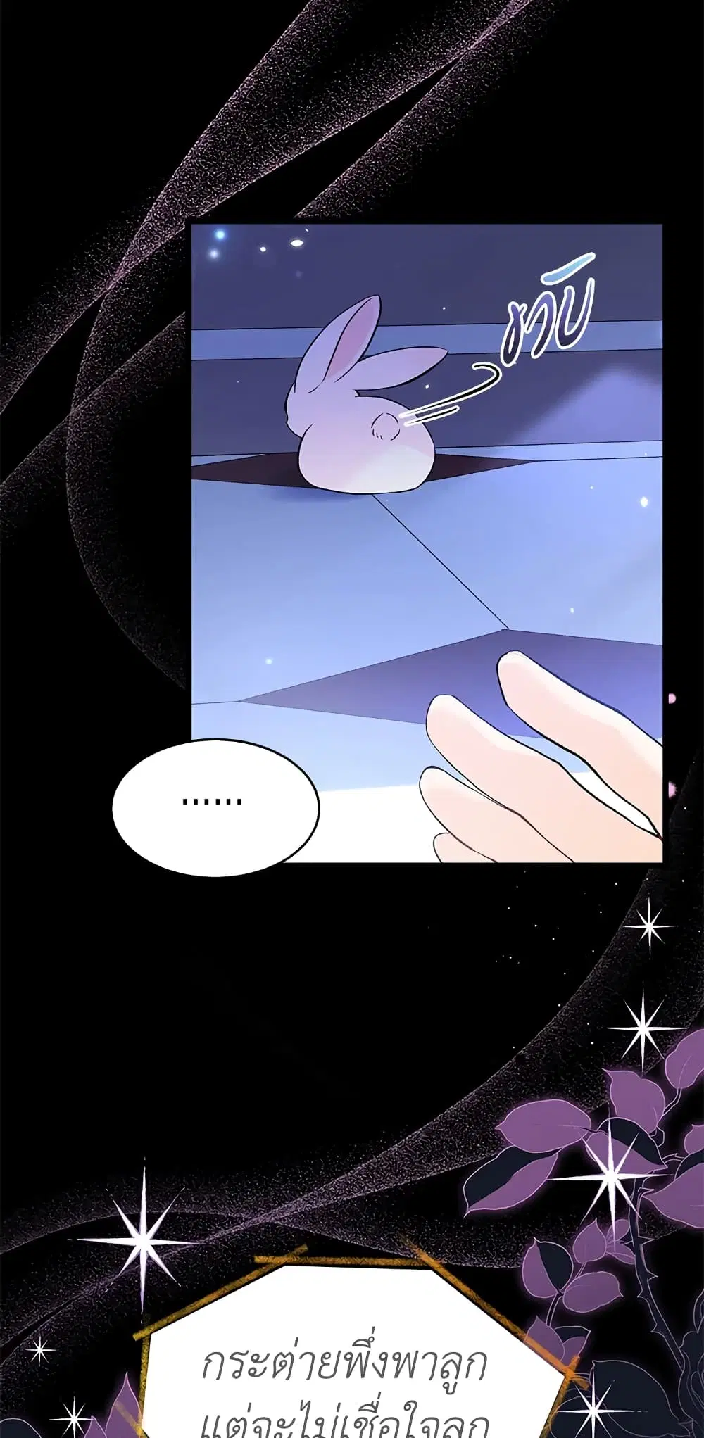 The Symbiotic Relationship Between a Panther and a Rabbit ตอนที่ 58 หน้า 28