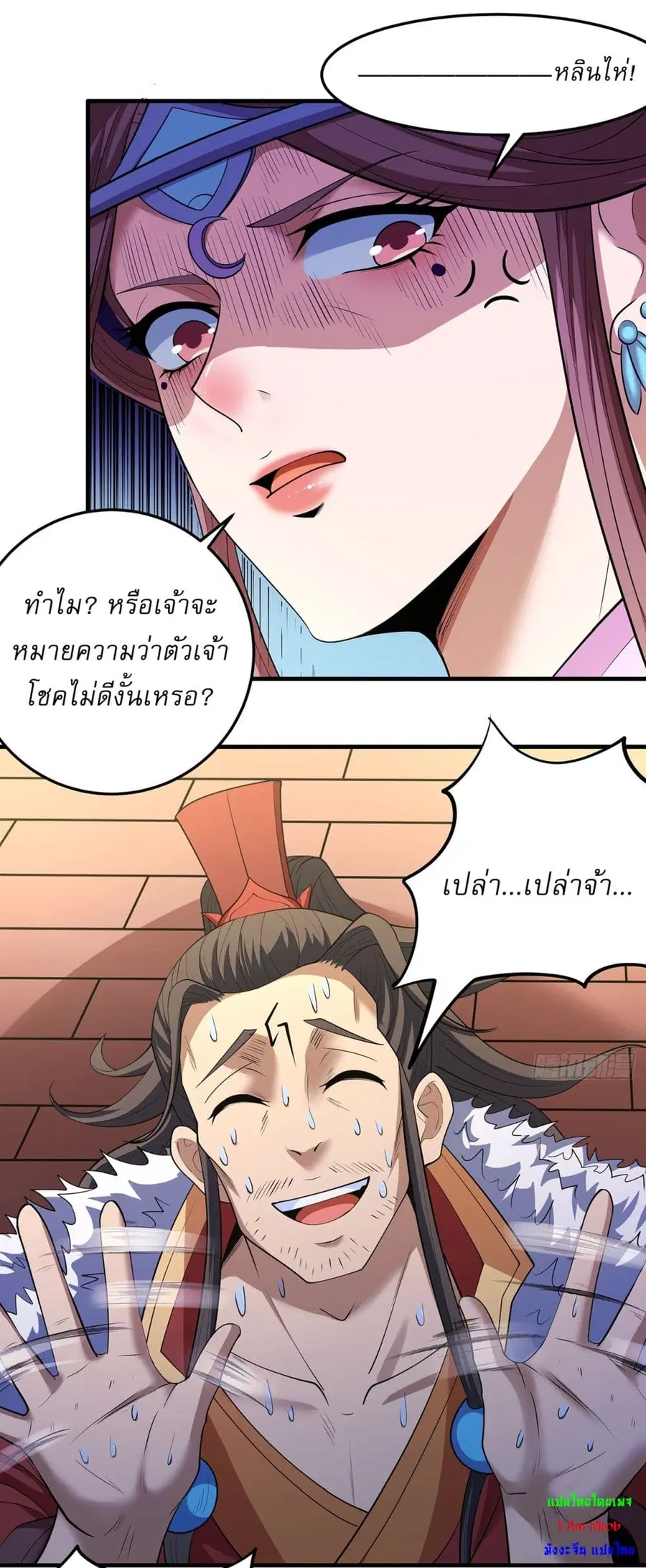God of Martial Arts ตอนที่ 657 หน้า 15