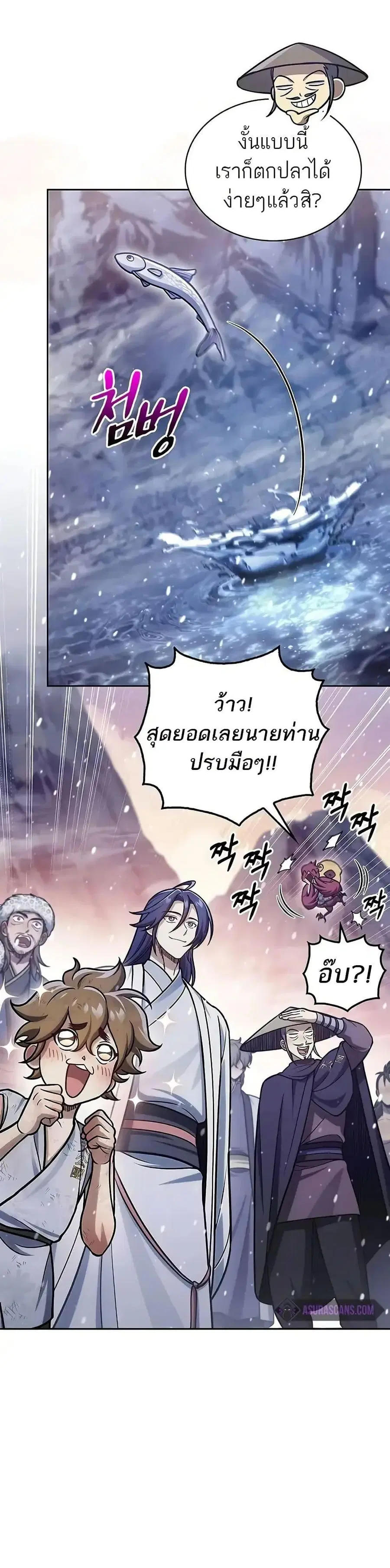 Heavenly Grand Archive’s Young Master ตอนที่ 107 หน้า 27