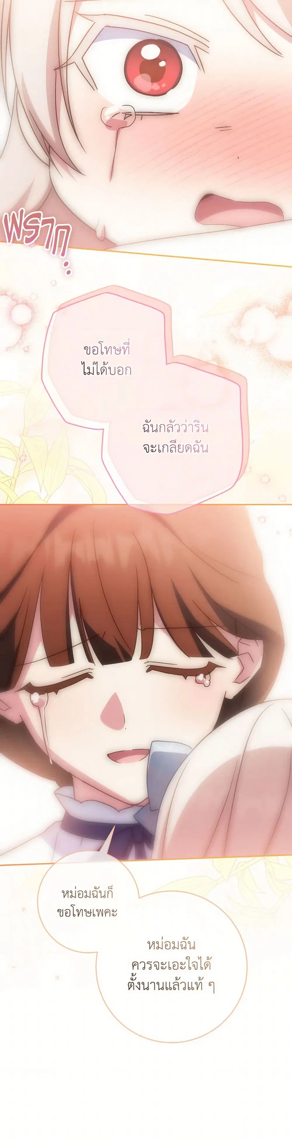 The Wicked Little Princess ตอนที่ 150 หน้า 37