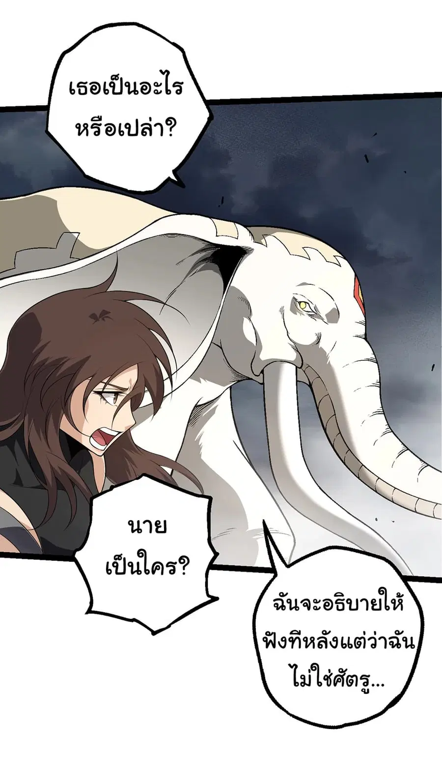 Evolution Begins With A Big Tree ตอนที่ 155 หน้า 19