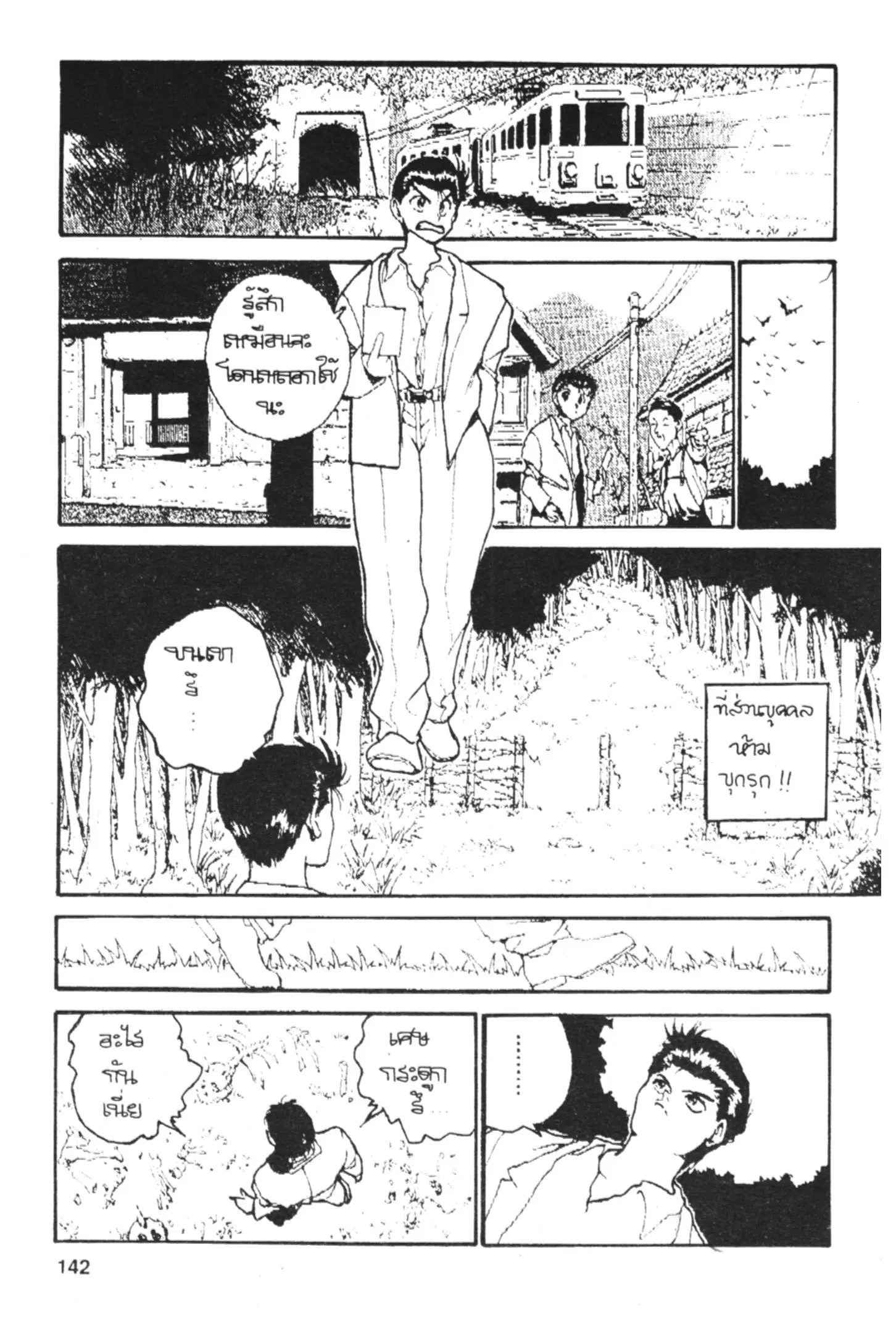 Yu Yu Hakusho ตอนที่ 140 หน้า 8