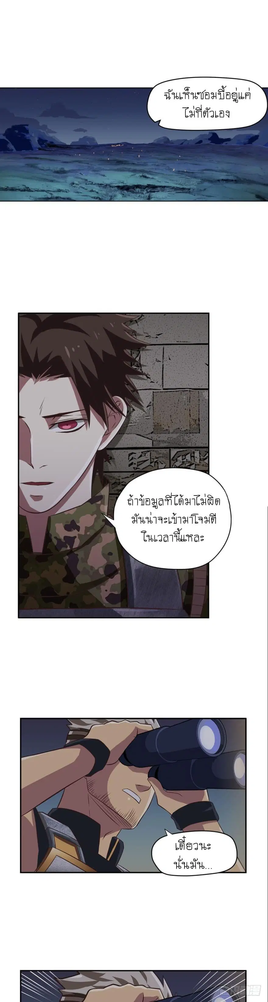Player Reborn ตอนที่ 41 หน้า 12