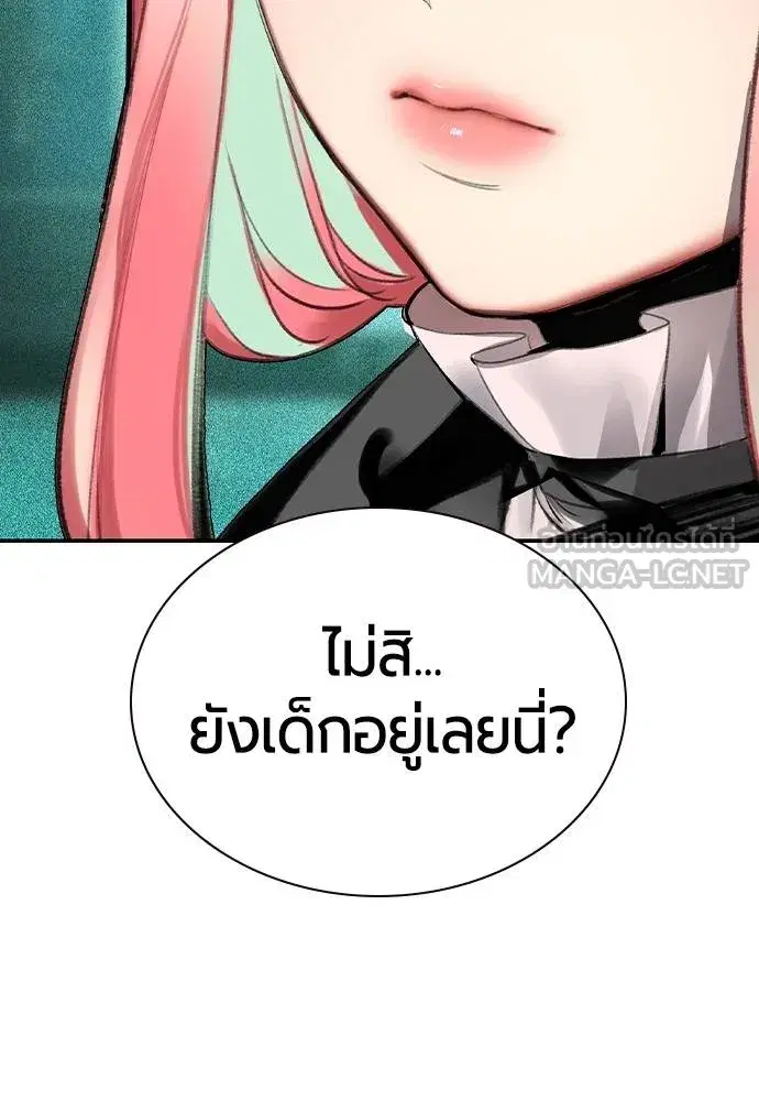 Jungle Juice ตอนที่ 136 หน้า 105