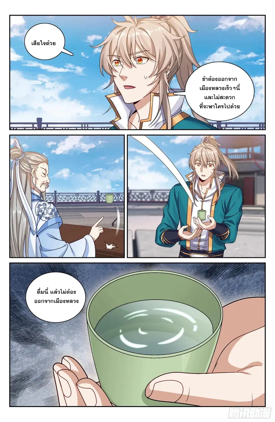 Nightwatcher ตอนที่ 332 หน้า 19