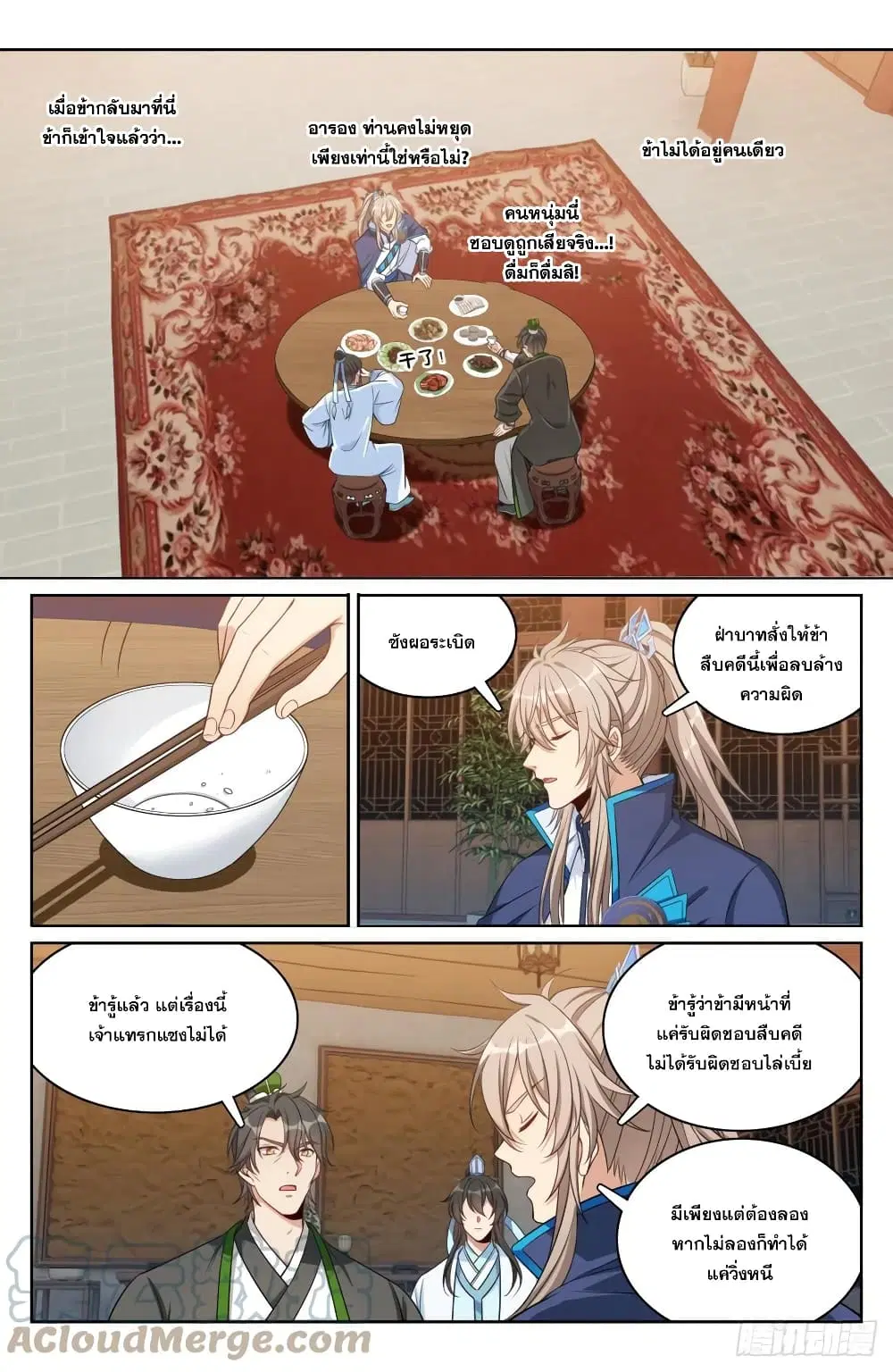 Nightwatcher ตอนที่ 145 หน้า 9