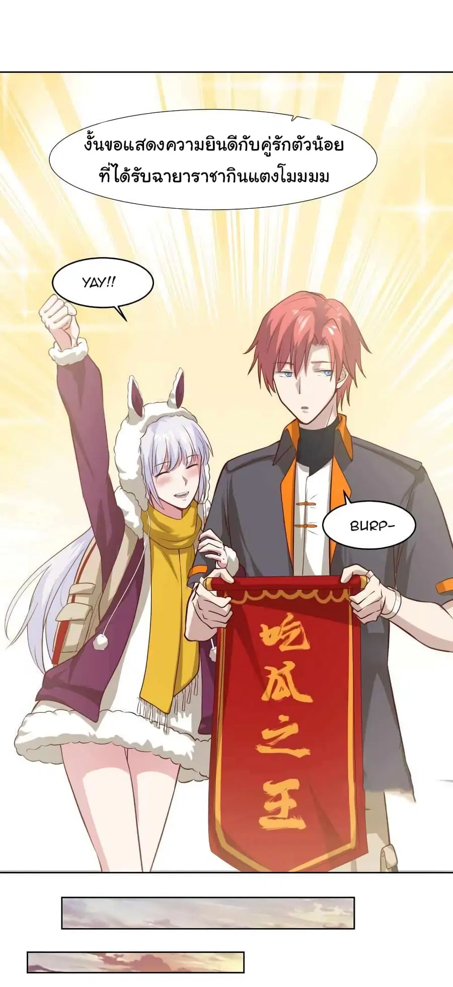 I Have a Dragon in My Body ตอนที่ 456 หน้า 8