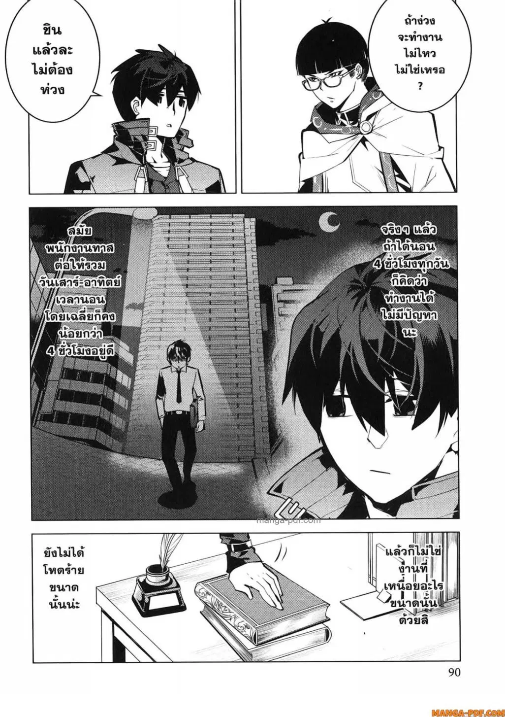 Tensei Kenja no Isekai Life ตอนที่ 77 หน้า 28