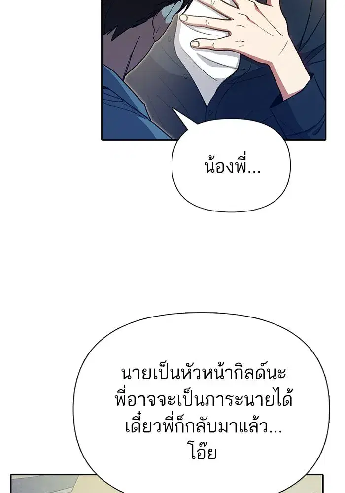 The S-Classes That I Raised (My S-Class Hunters) ตอนที่ 112 หน้า 10