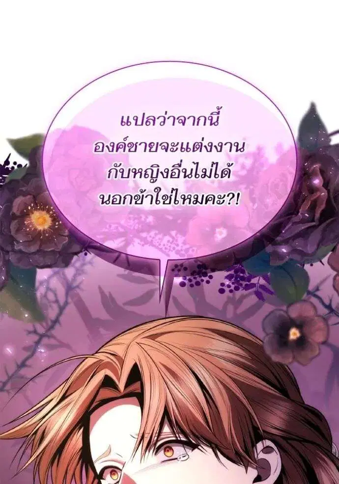 Sister I Am the Queen in This Life ตอนที่ 122 หน้า 32