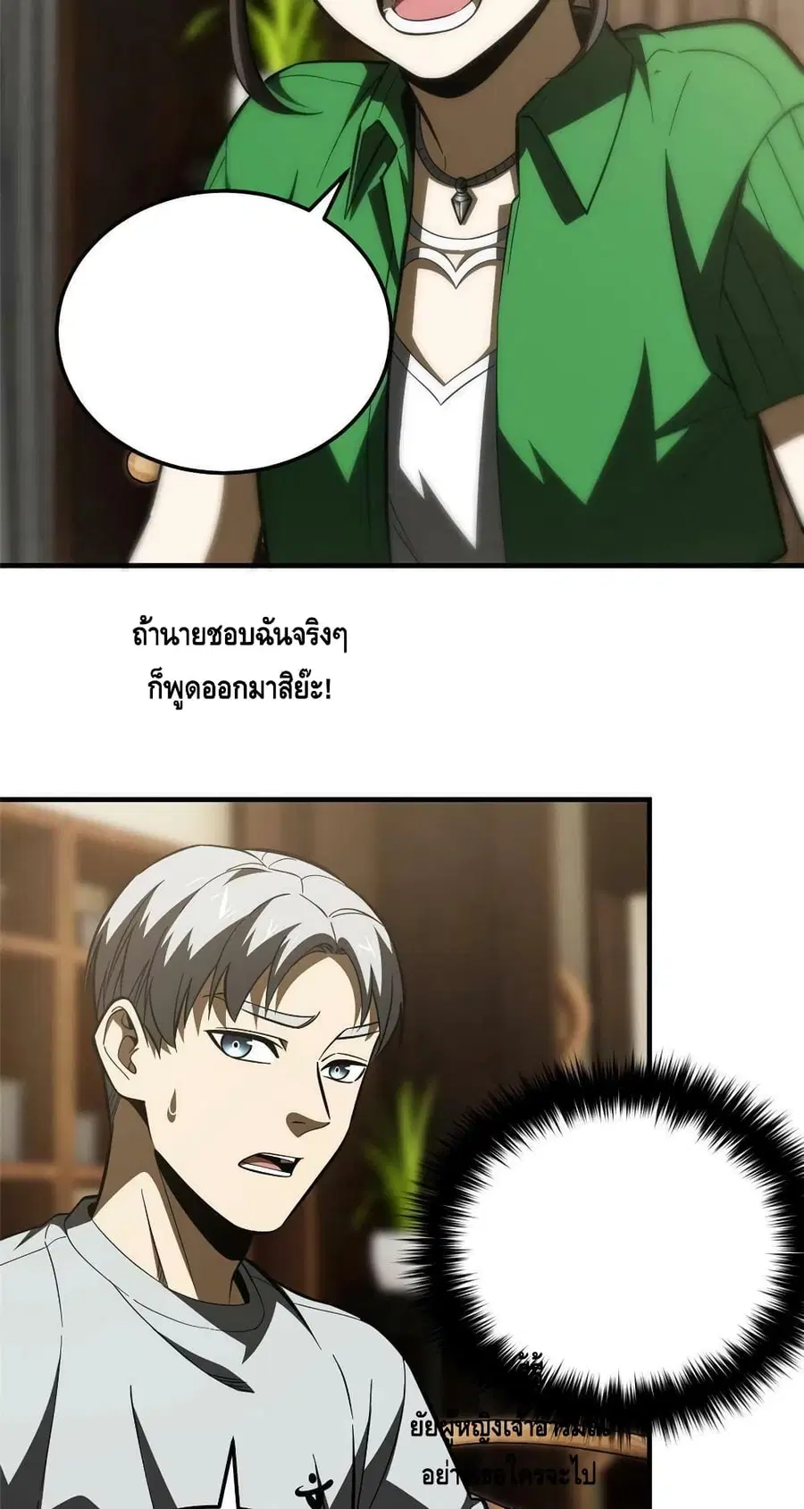 Global Martial Arts ตอนที่ 162 หน้า 5