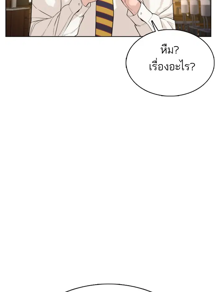 How to Fight ตอนที่ 76 หน้า 83