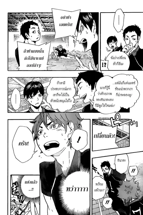 Haikyuu!! ตอนที่ 0.1 หน้า 30