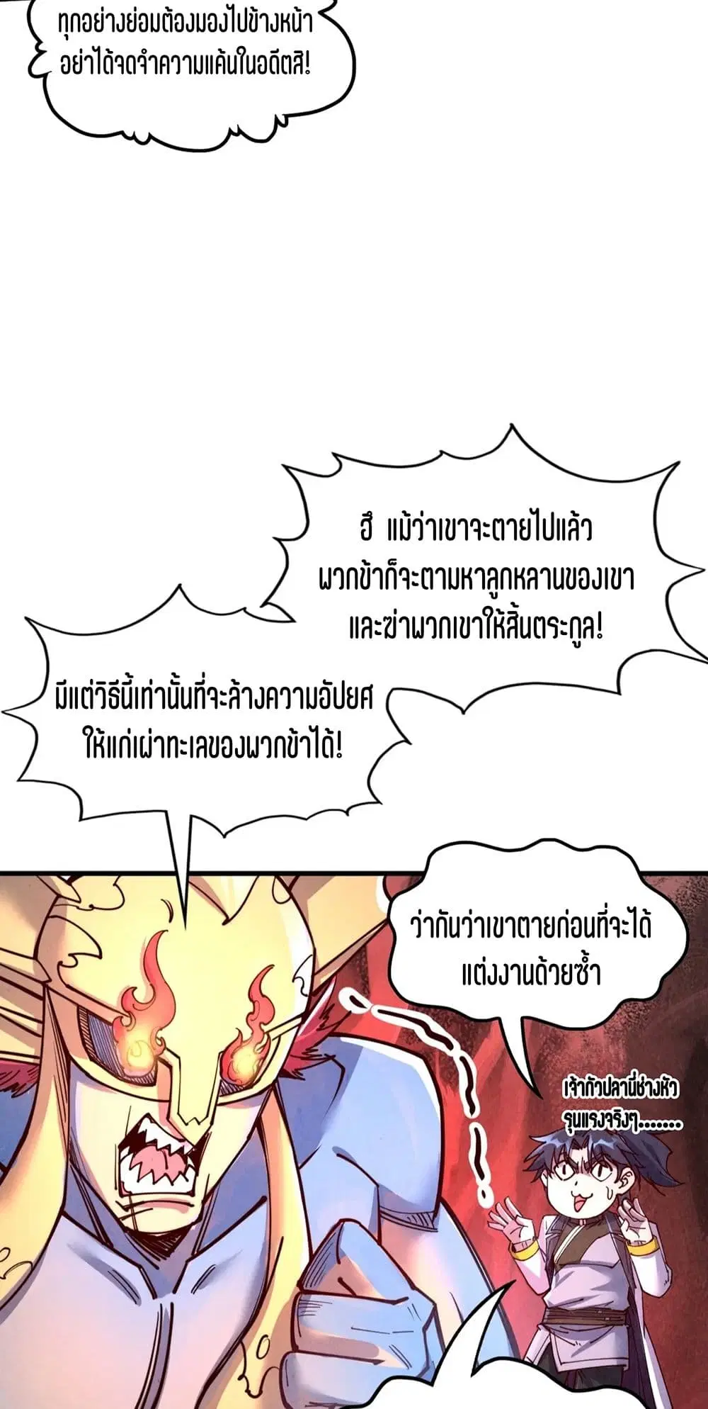 The Eternal Supreme ตอนที่ 180 หน้า 35