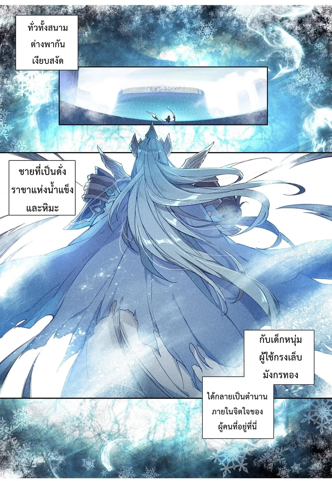 Douluo Dalu III: Longwang Chuanshuo ตอนที่ 120 หน้า 49
