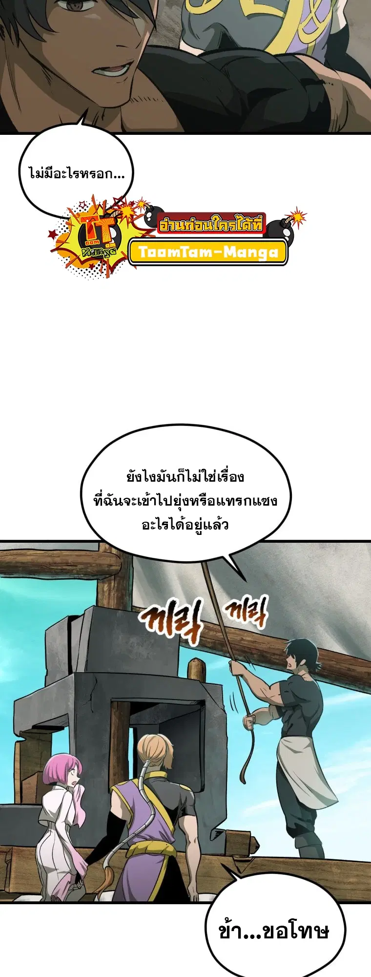 Survival Of Blade King ตอนที่ 185 หน้า 66