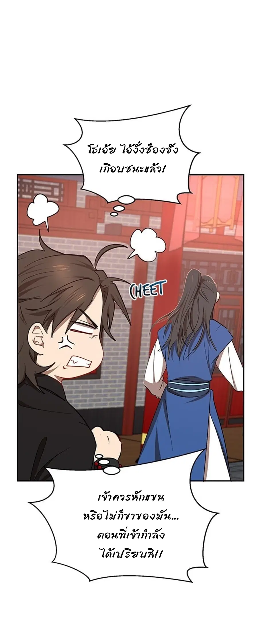 Path of the Shaman ตอนที่ 20 หน้า 28