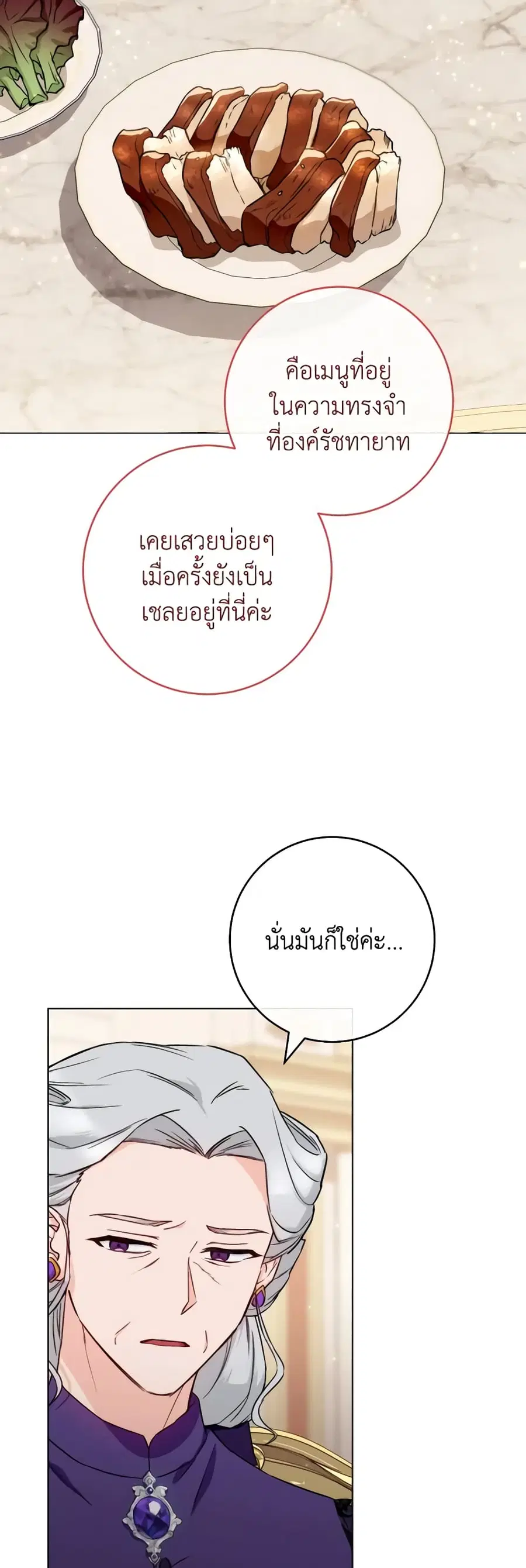 The Young Lady Is a Royal Chef ตอนที่ 133 หน้า 15