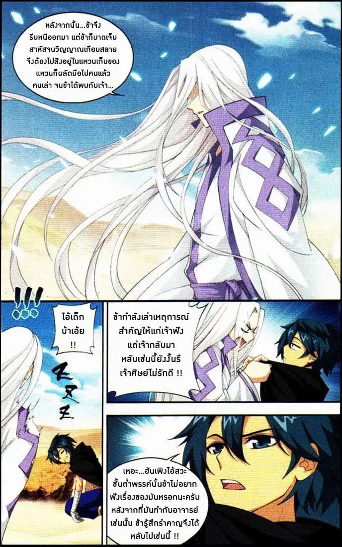 Doupo Cangqiong ตอนที่ 99 หน้า 22