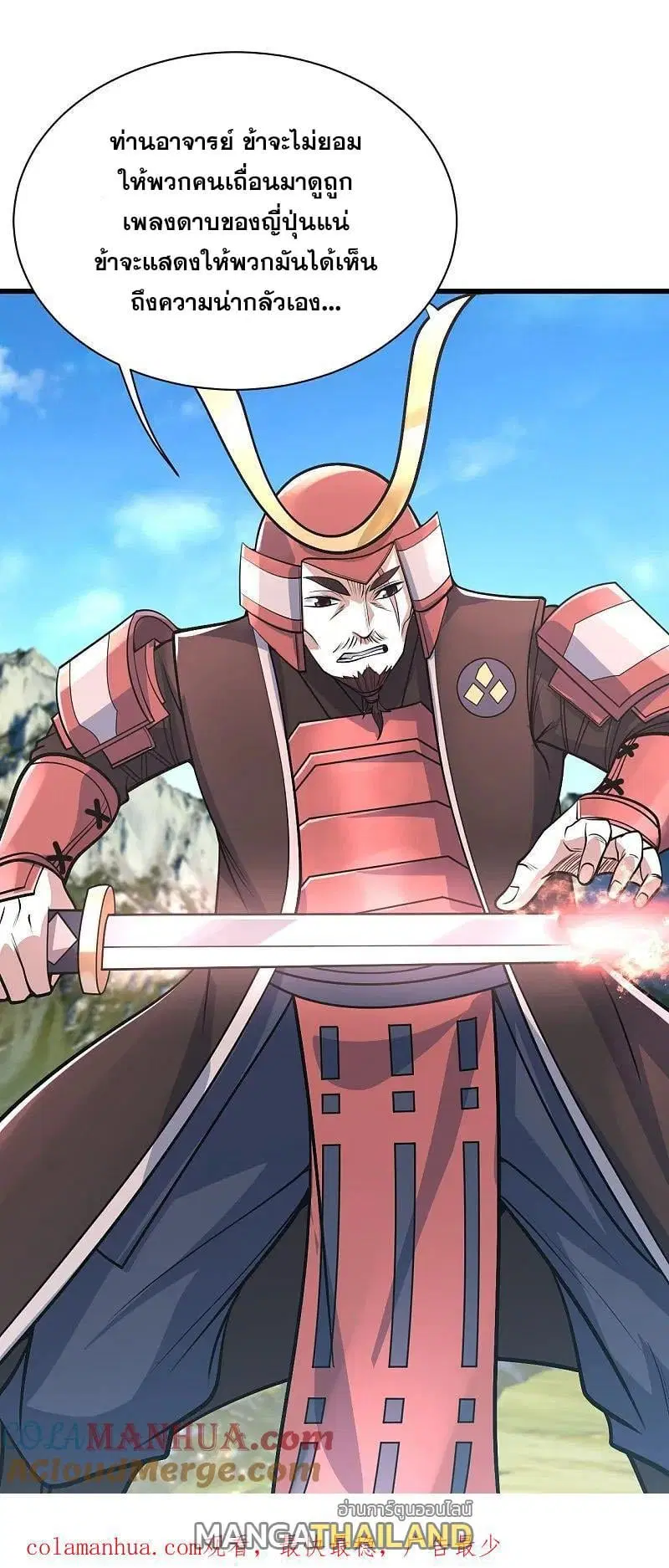 Matchless Emperor ตอนที่ 351 หน้า 26