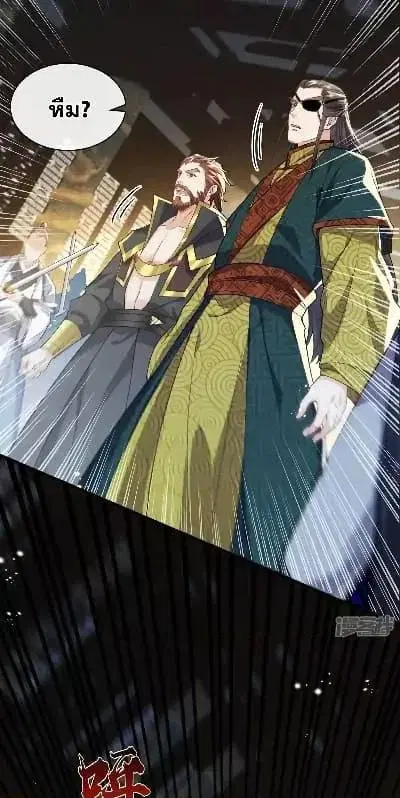 The Ten Great Emperors At The Beginning Are All My Apprentices ตอนที่ 142 หน้า 30