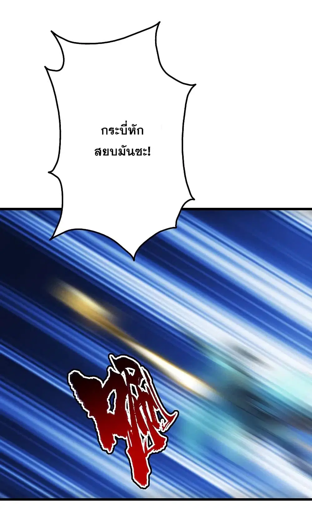 Matchless Emperor ตอนที่ 203 หน้า 45