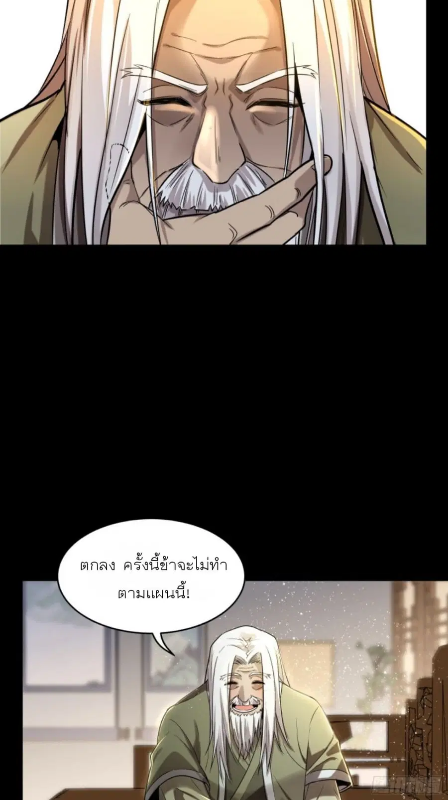 Legend of Star General ตอนที่ 84 หน้า 18
