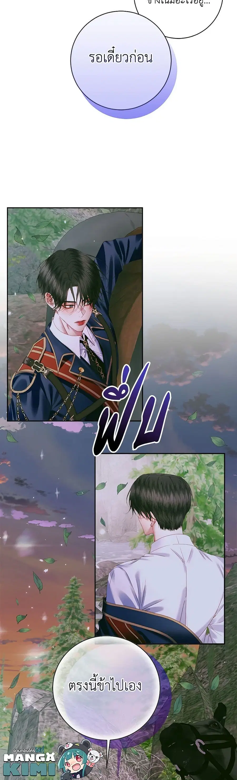 Becoming The Villain’s Family ตอนที่ 106 หน้า 21