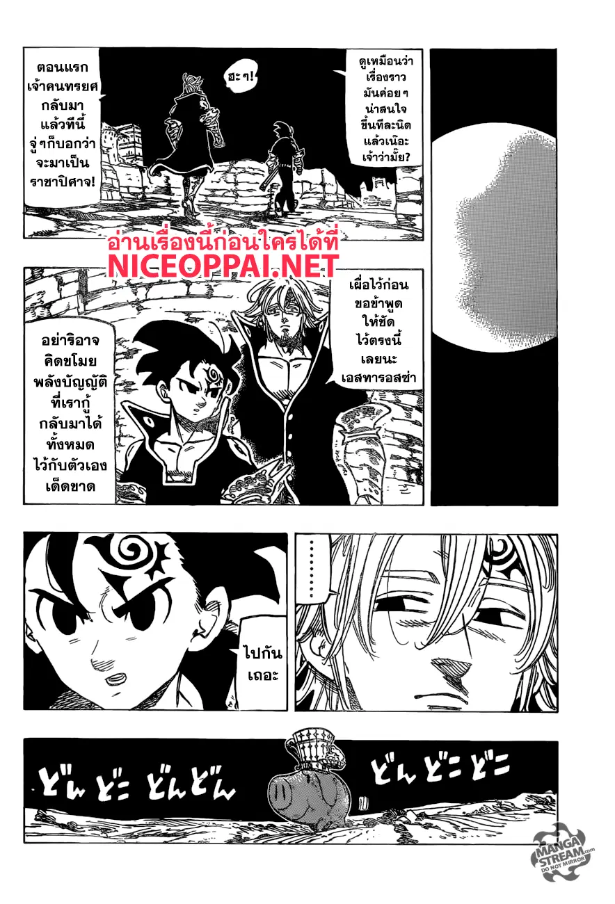 Nanatsu no Taizai ตอนที่ 247 หน้า 18