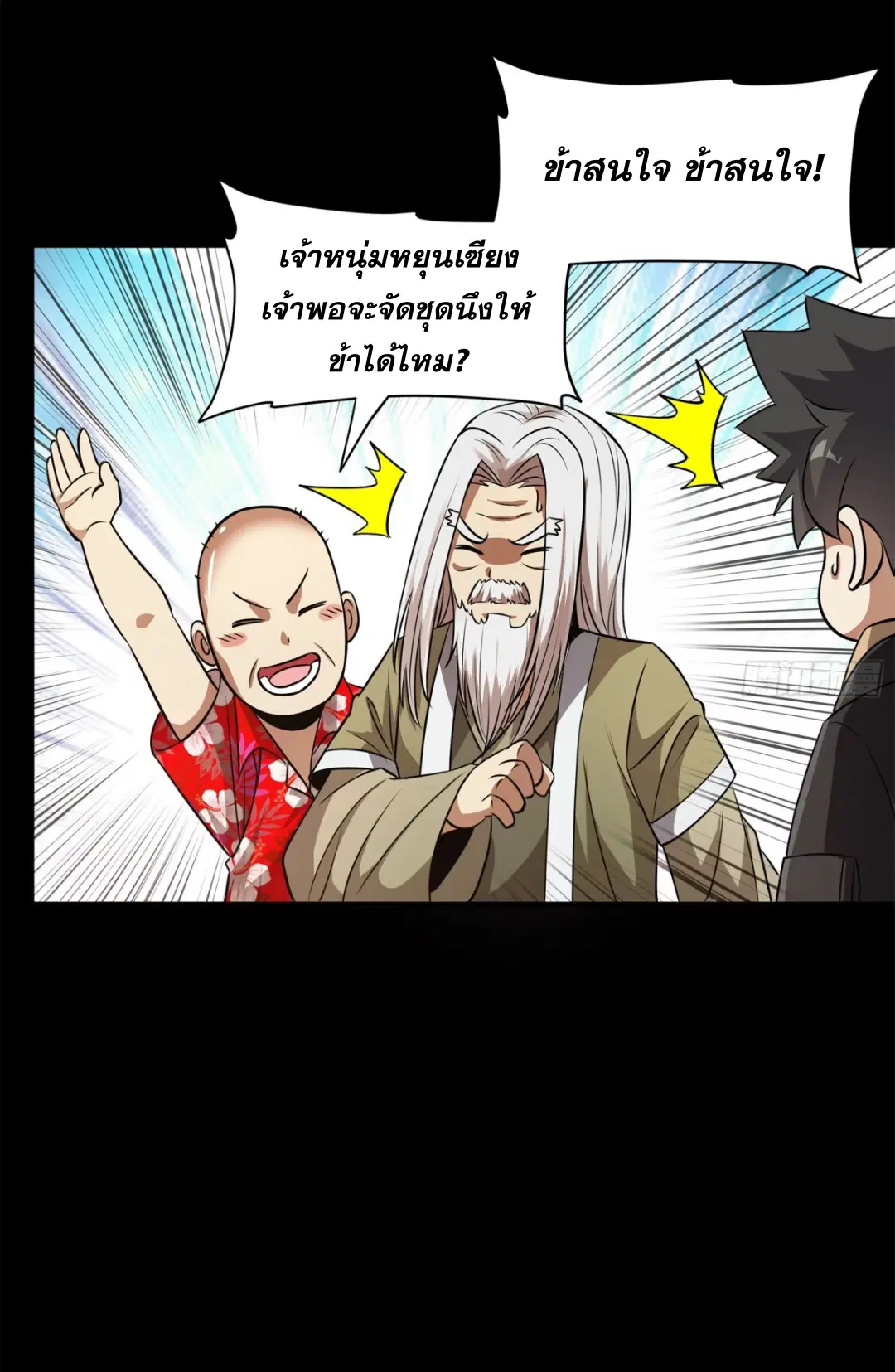 Legend of Star General ตอนที่ 212 หน้า 73
