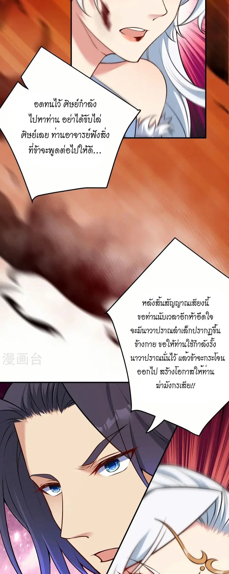 Against the Gods ตอนที่ 594 หน้า 13