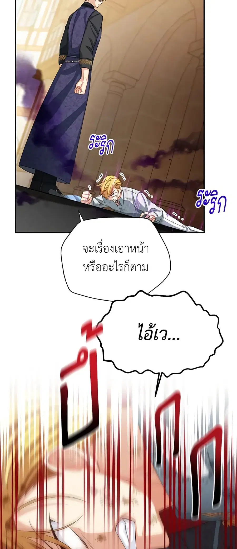 The Soulless Duchess ตอนที่ 65 หน้า 14