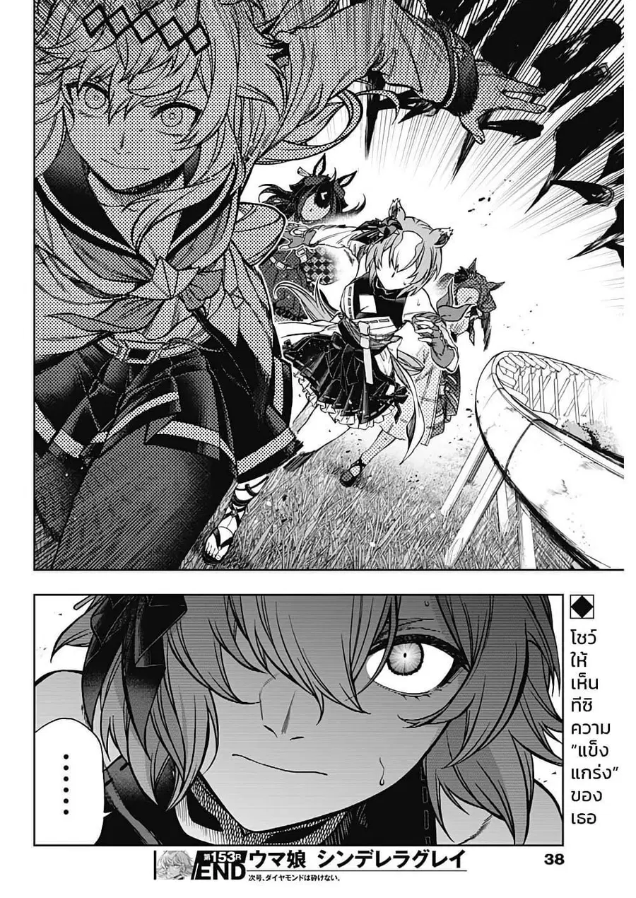 Uma Musume: Cinderella Gray ตอนที่ 153 หน้า 19