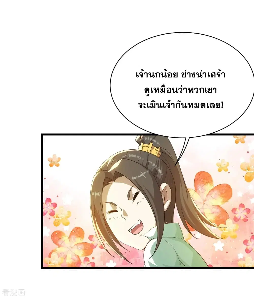Matchless Emperor ตอนที่ 124 หน้า 13