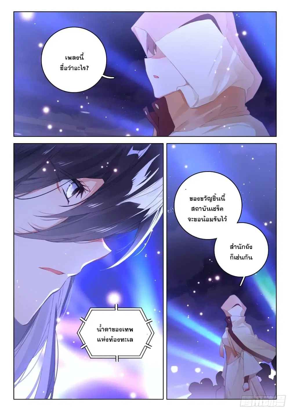 Douluo Dalu IV: Zhongji Douluo ตอนที่ 297 หน้า 11