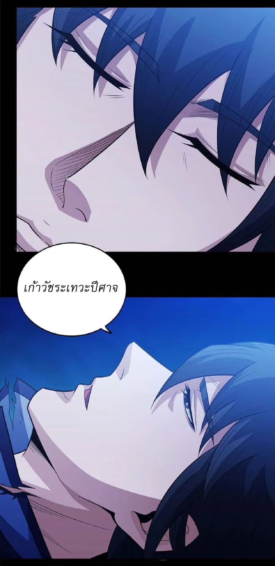 God of Martial Arts ตอนที่ 632 หน้า 18