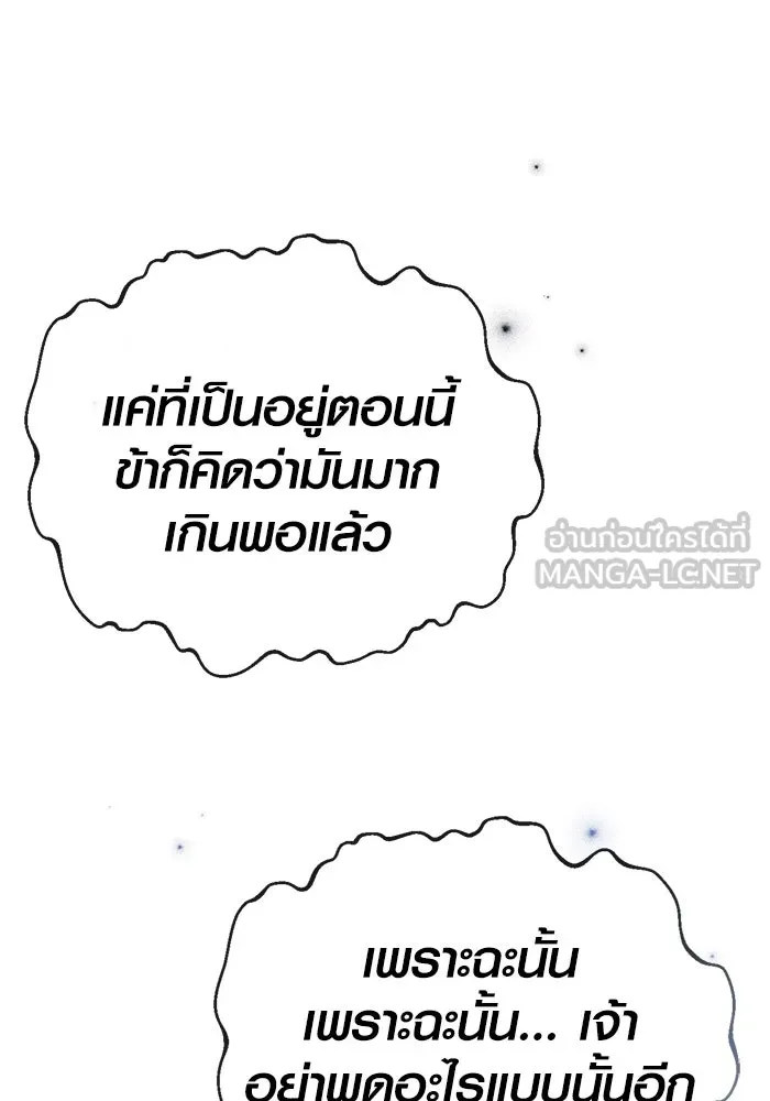 Surviving the Game as a Barbarian เอาชีวิตรอดในเกมฉบับคนเถื่อน ตอนที่ 100 หน้า 69