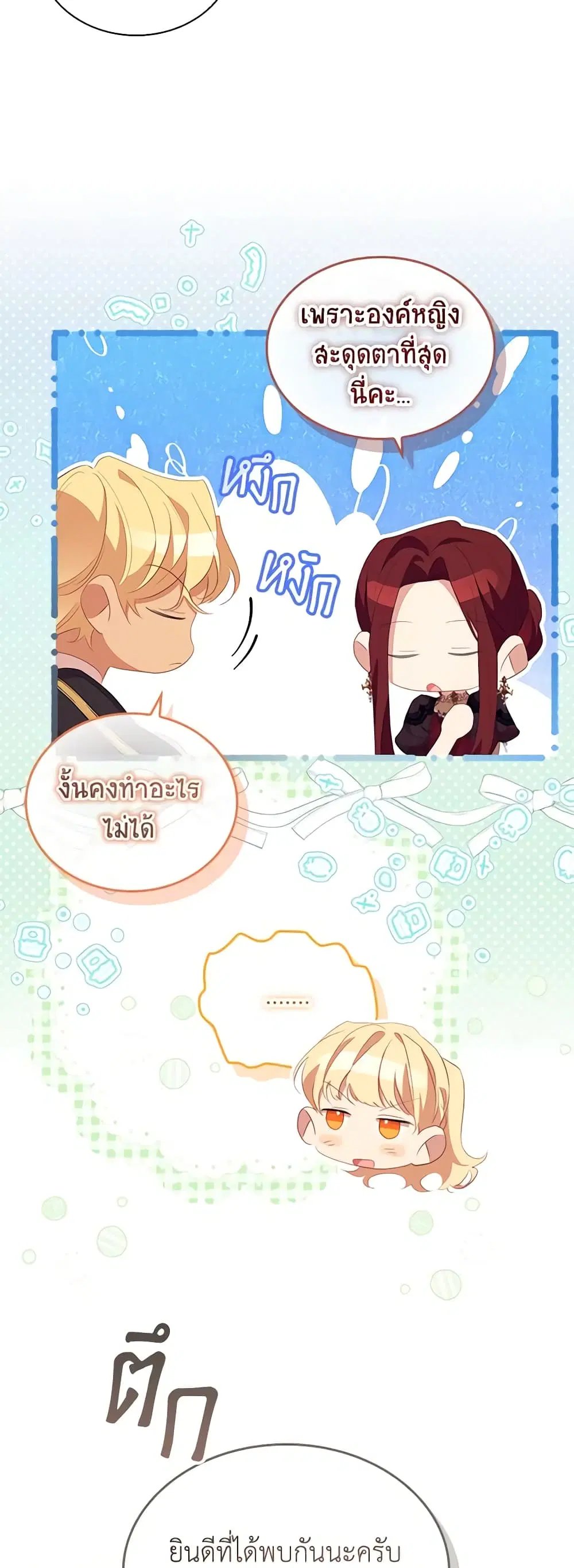 The Beloved Little Princess ตอนที่ 172 หน้า 36