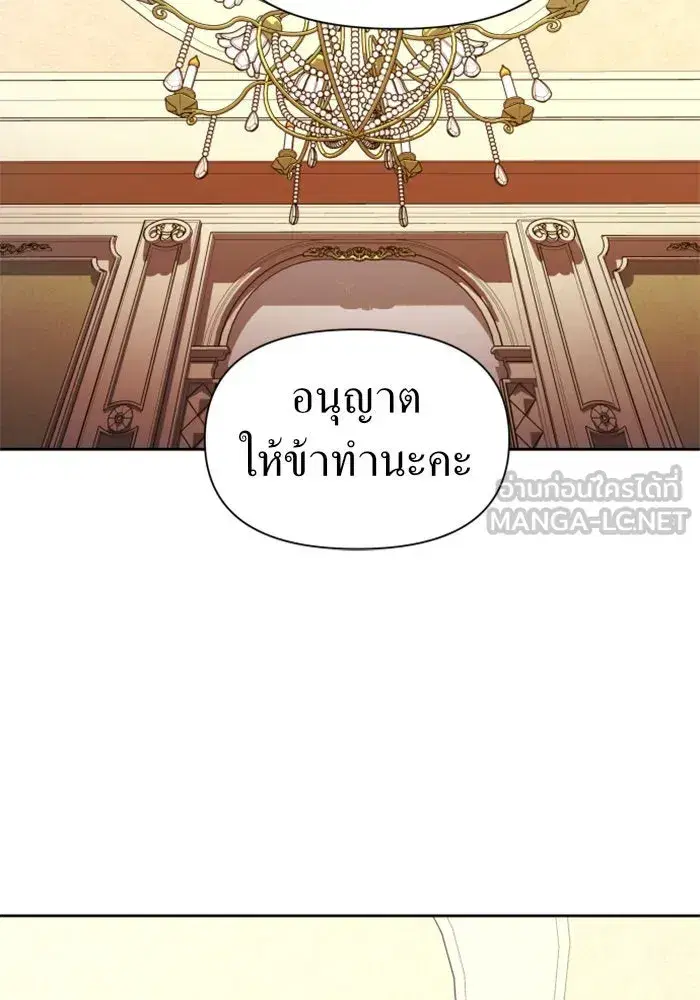 Your Throne ตอนที่ 73 หน้า 72