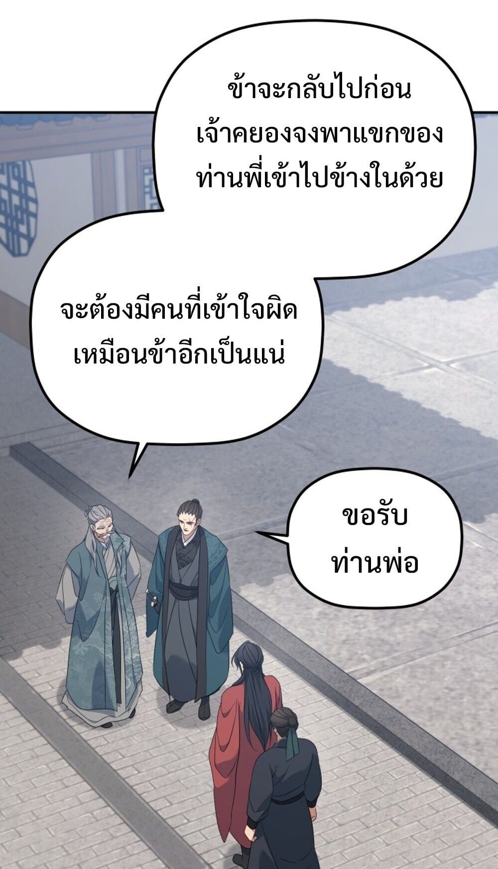 The Youngest Son of the Eunhae Sangdan บุตรชายคนสุดท้องแห่งหอการค้าอึนเฮ ตอนที่ 44 หน้า 23