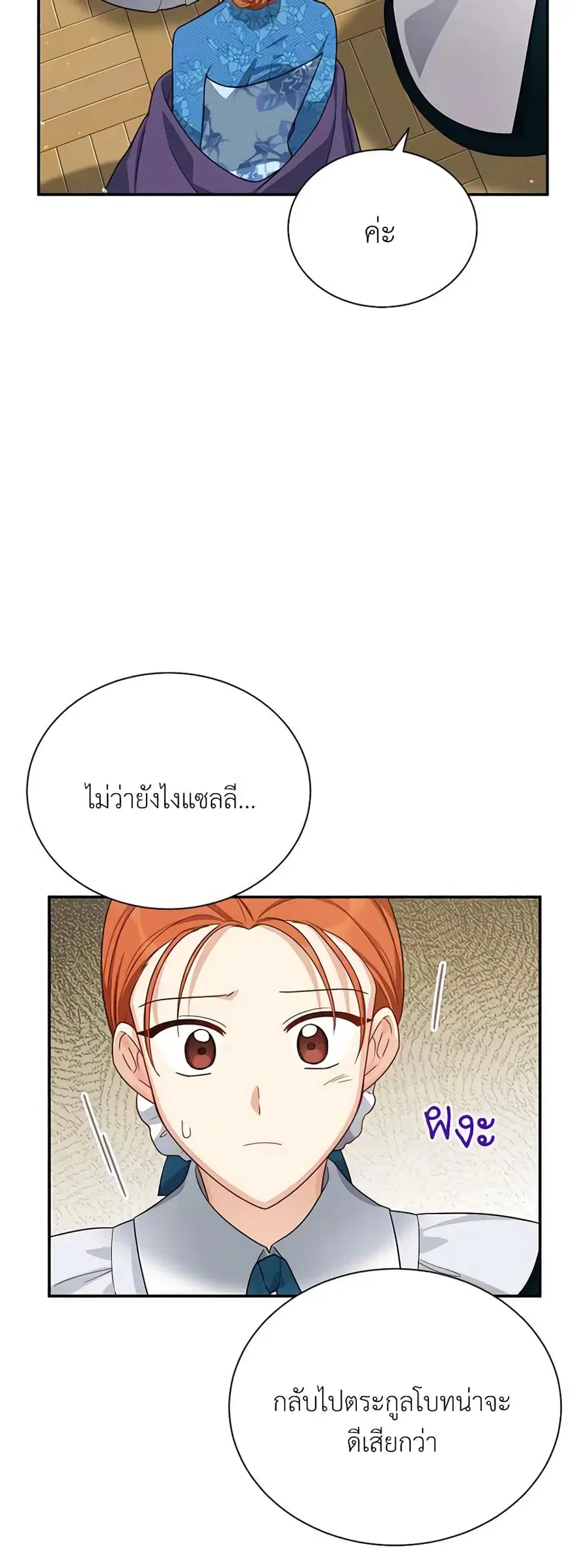 The Soulless Duchess ตอนที่ 38 หน้า 39
